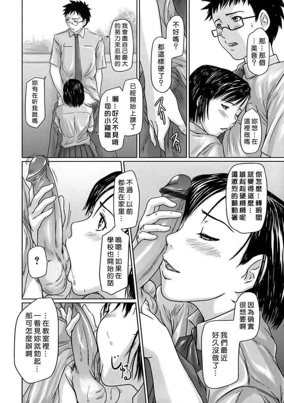 ♥Sisters 第4话 第9页