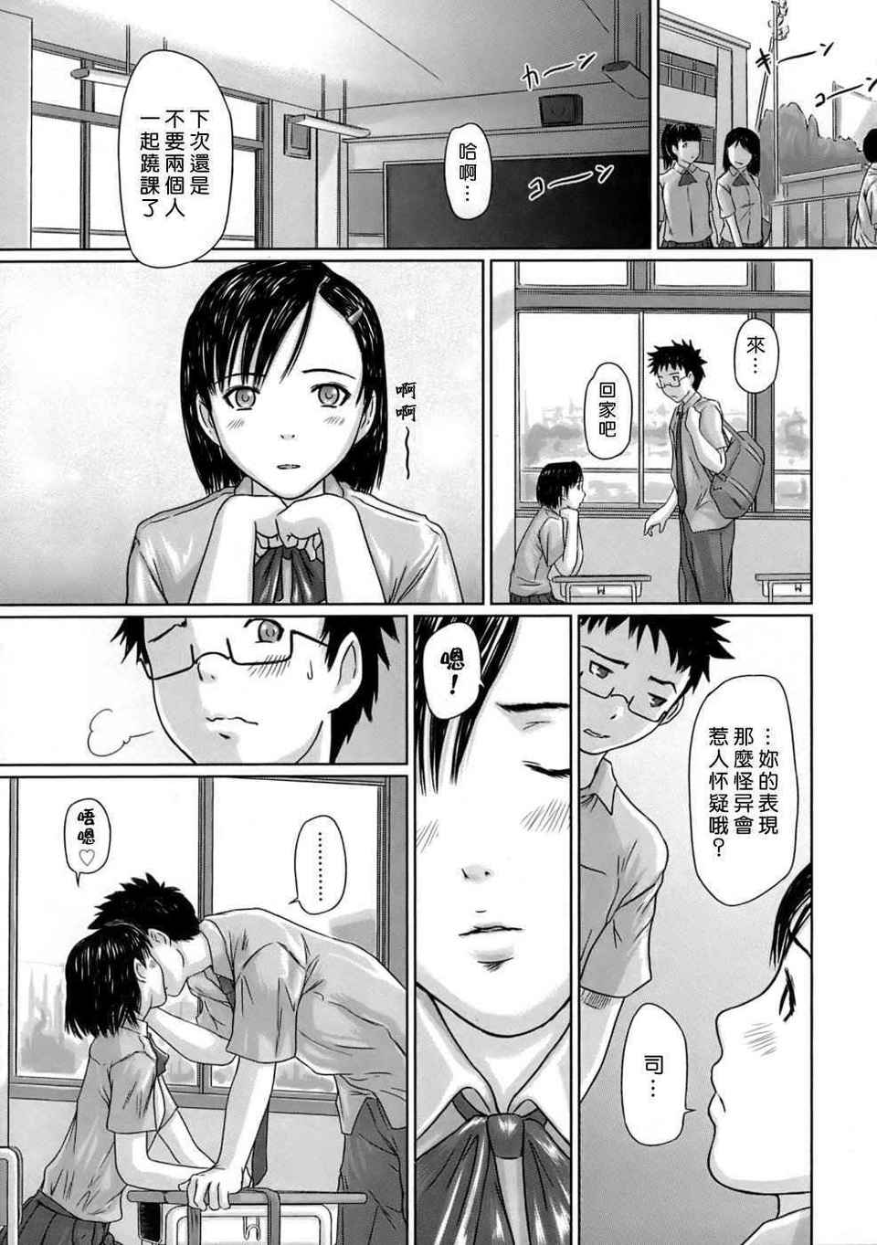 ♥Sisters 第5话 第8页