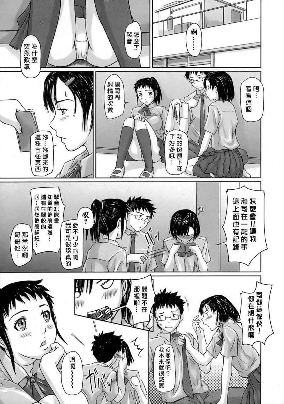 ♥Sisters 第6话 第2页