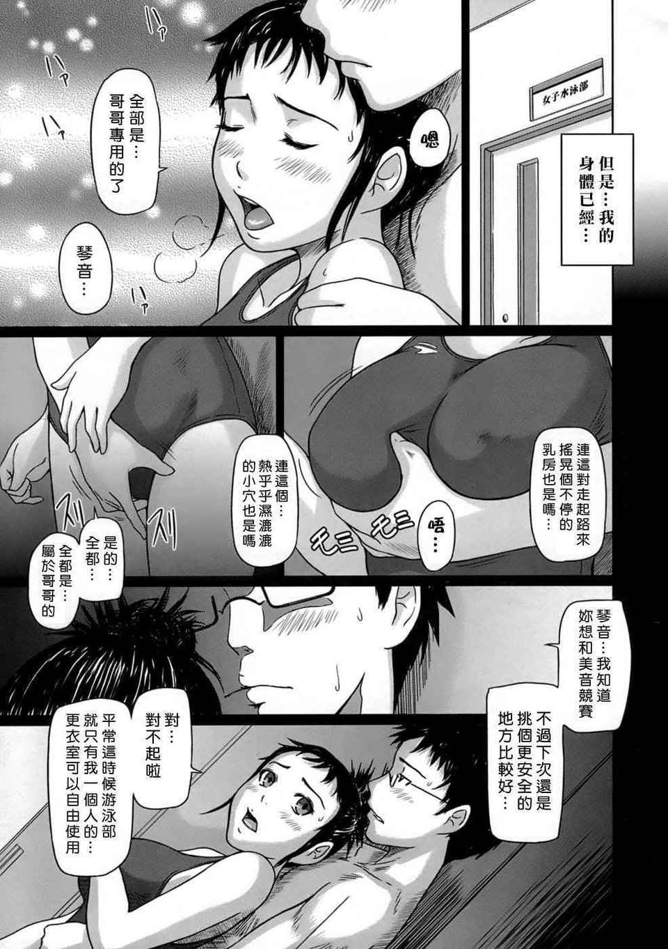 ♥Sisters 第6话 第4页