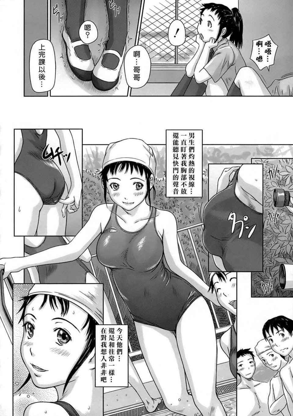 ♥Sisters 第6话 第3页