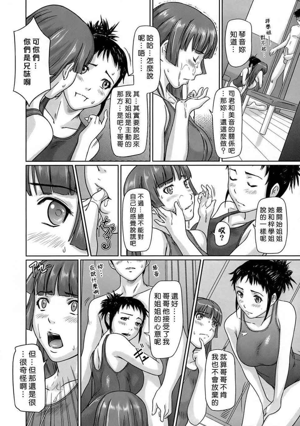 ♥Sisters 第6话 第9页
