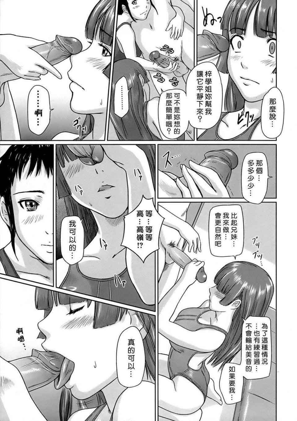 ♥Sisters 第6话 第10页