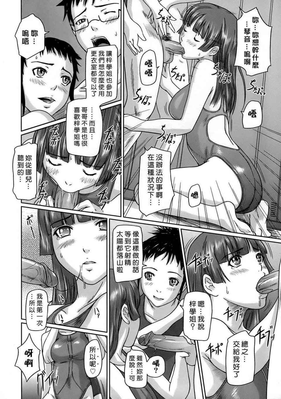 ♥Sisters 第7话 第1页