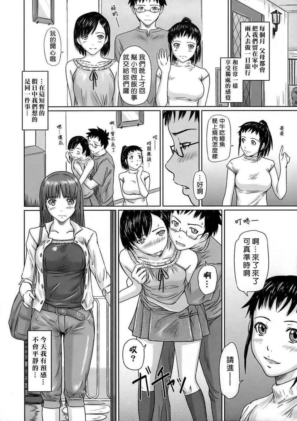 ♥Sisters 第8话 第5页
