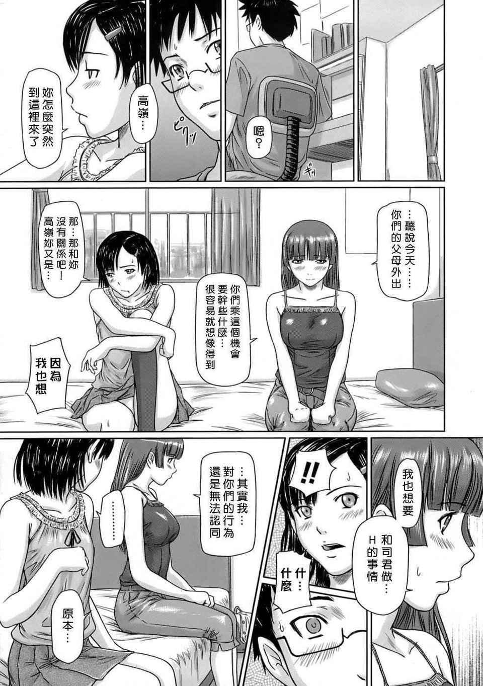 ♥Sisters 第8话 第6页