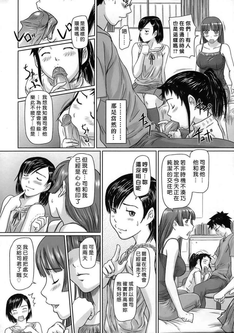 ♥Sisters 第8话 第7页