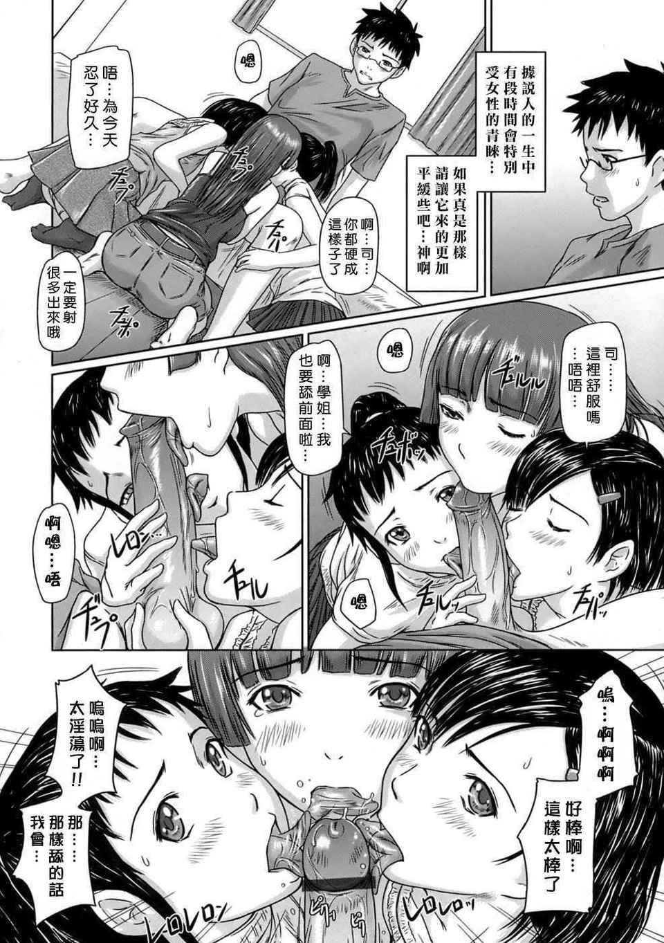♥Sisters 第8话 第9页