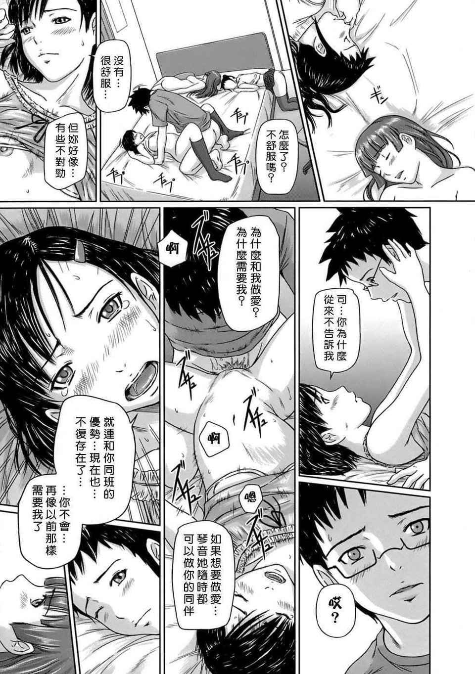 ♥Sisters 第9话 第8页