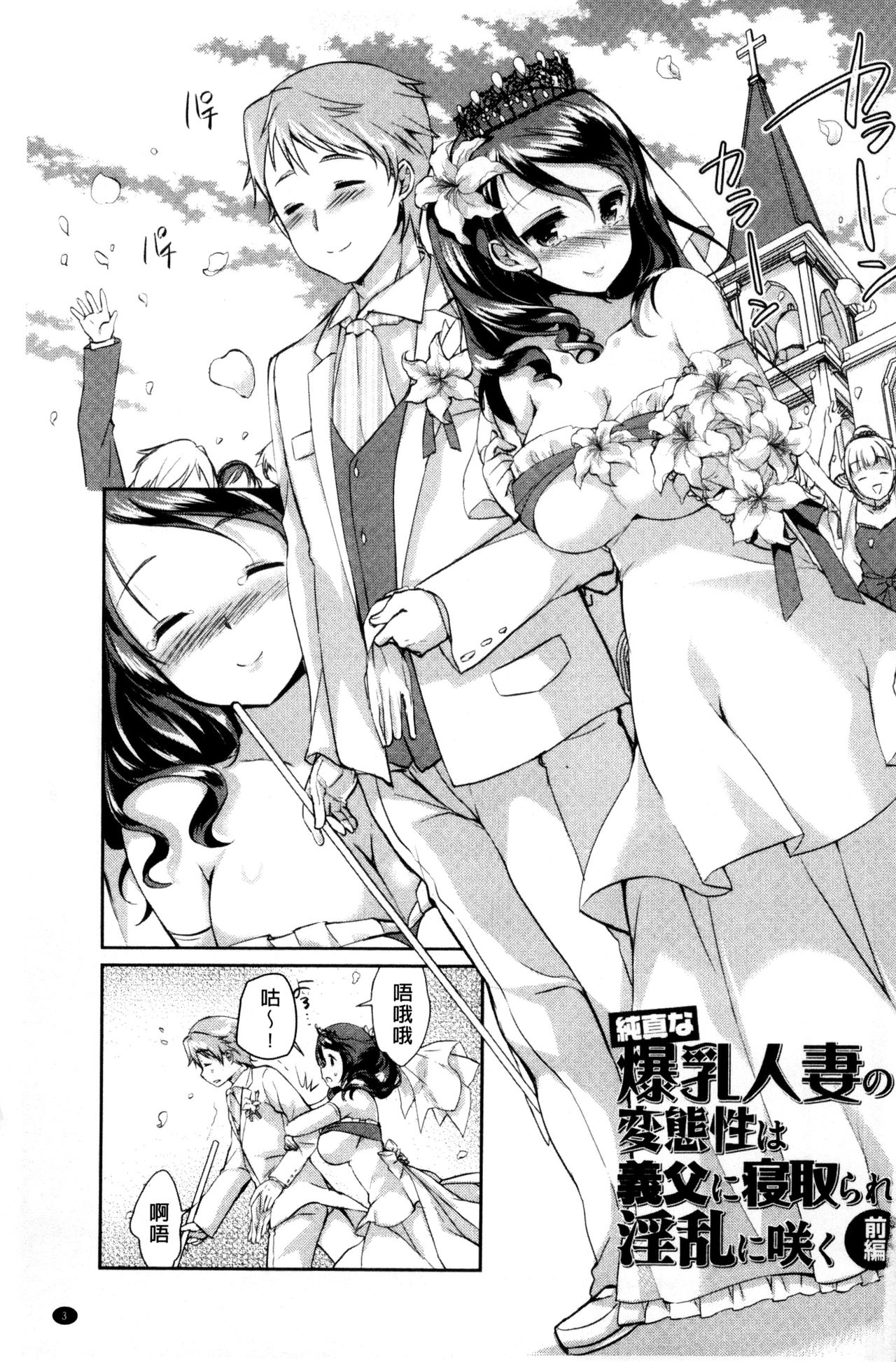 人妻不信 〜淫欲に堕ちる爆乳達〜 第1话 第4页