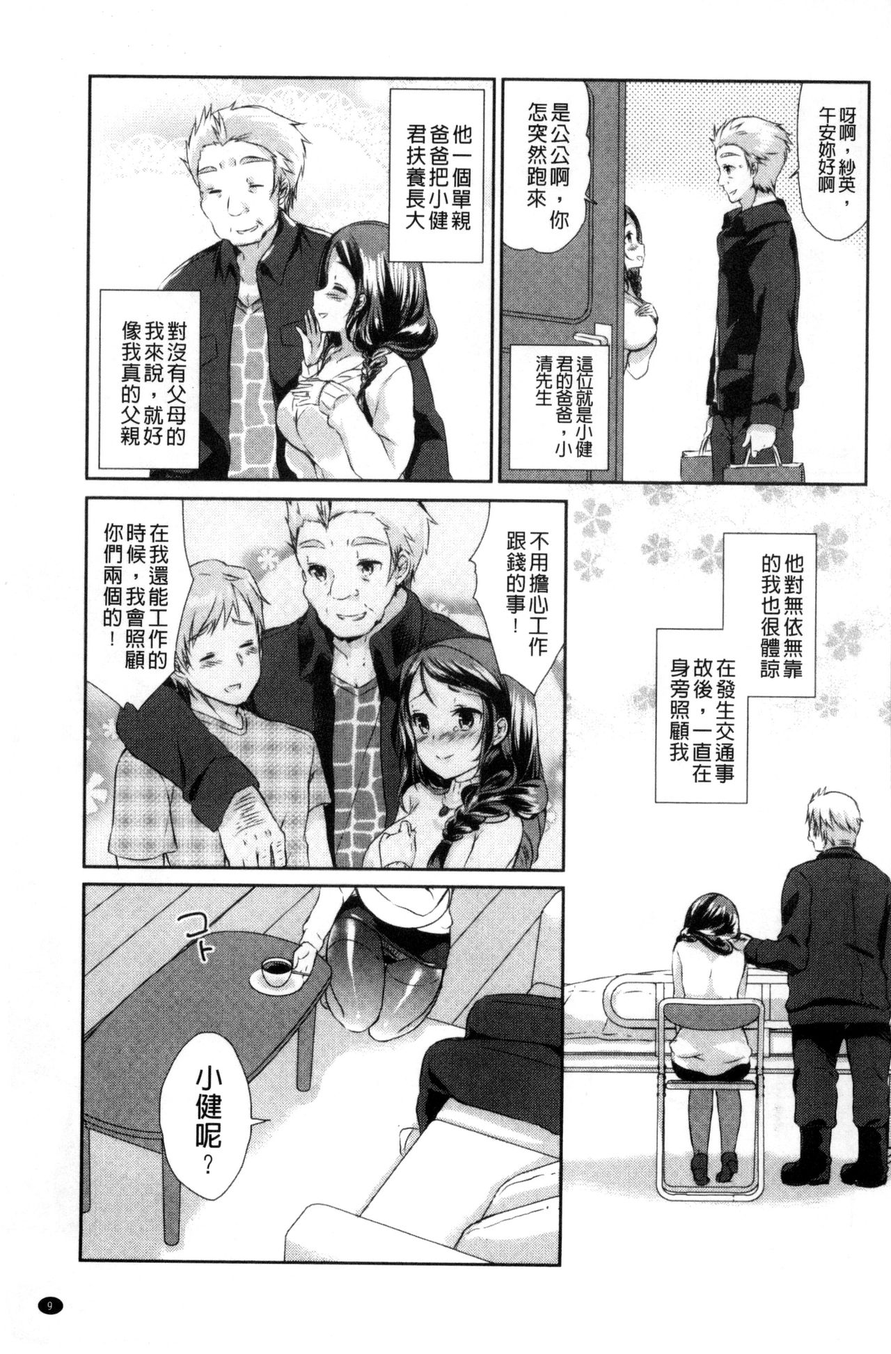 人妻不信 〜淫欲に堕ちる爆乳達〜 第1话 第10页
