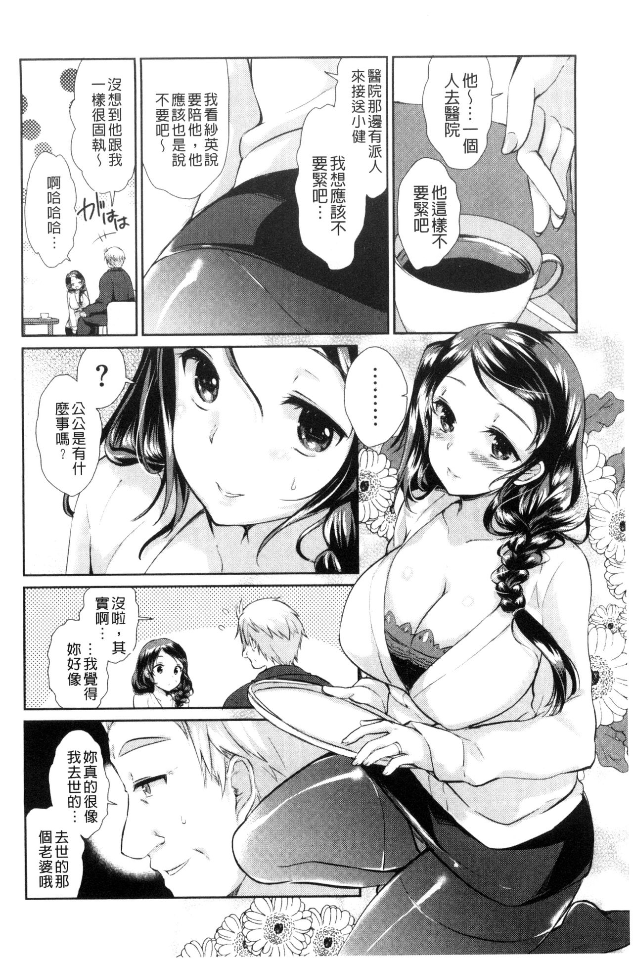人妻不信 〜淫欲に堕ちる爆乳達〜 第1话 第11页
