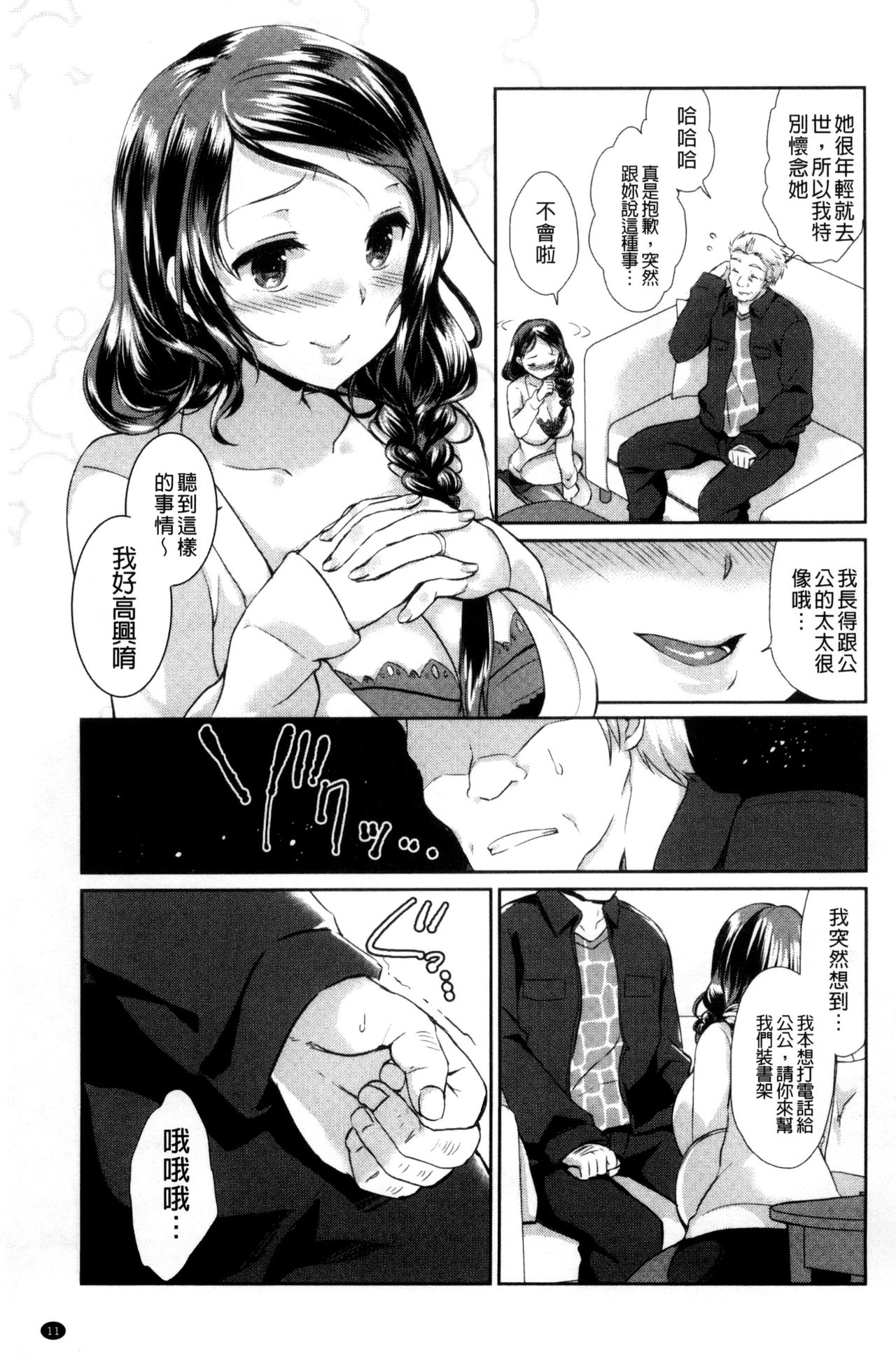 人妻不信 〜淫欲に堕ちる爆乳達〜 第1话 第12页