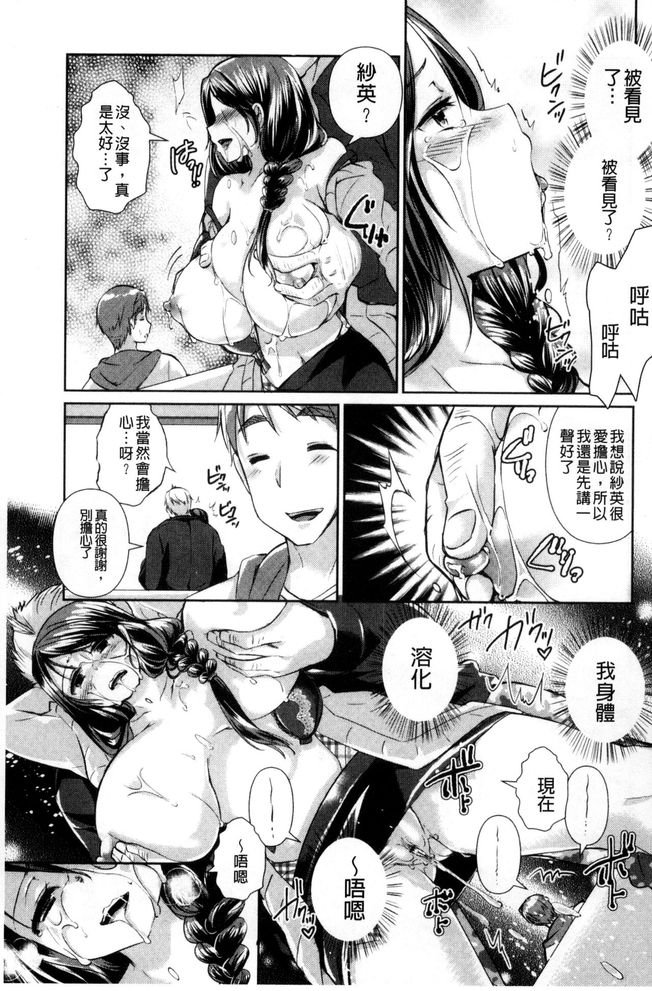 人妻不信 〜淫欲に堕ちる爆乳達〜 第2话 第18页