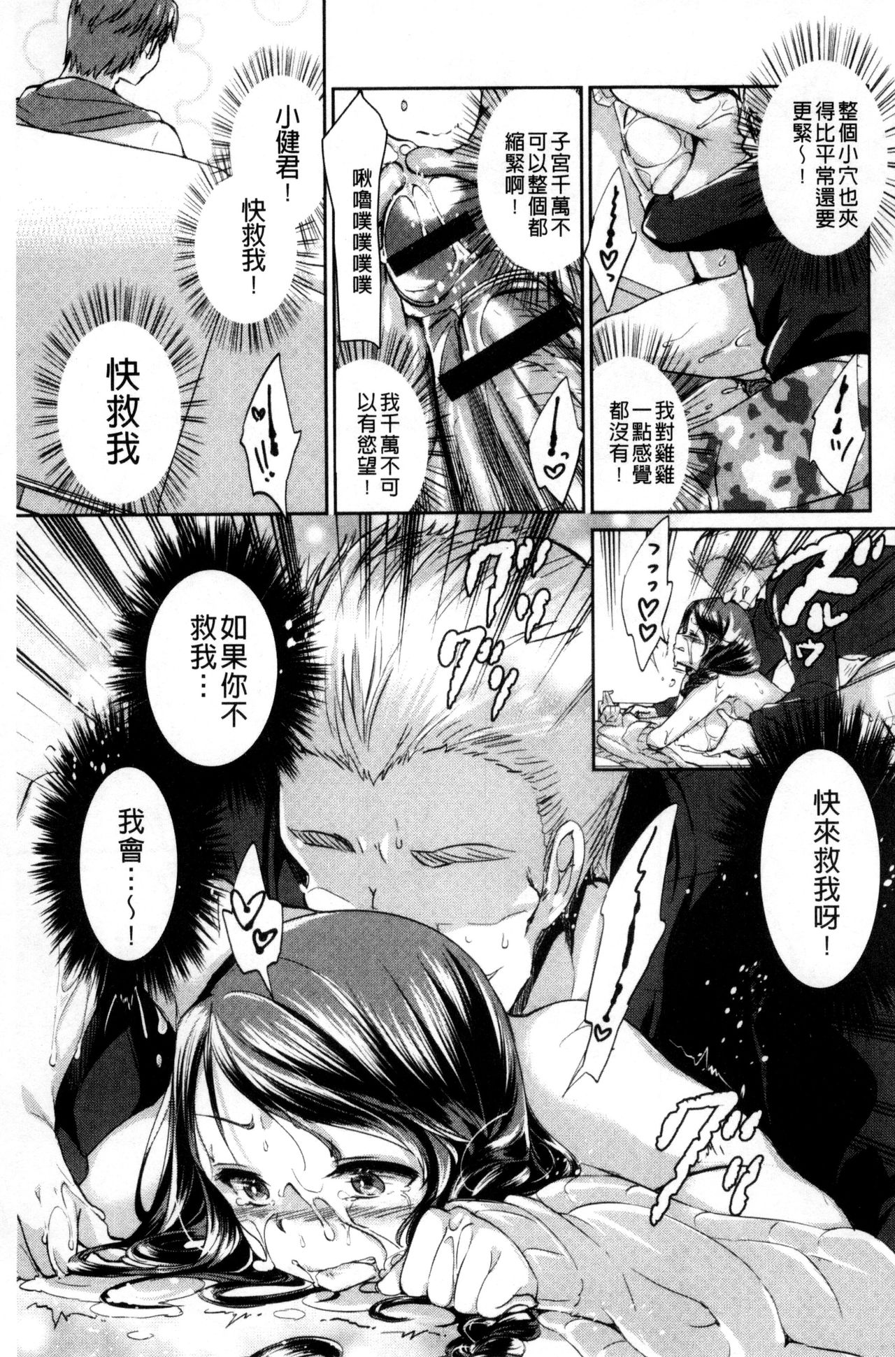 人妻不信 〜淫欲に堕ちる爆乳達〜 第3话 第6页