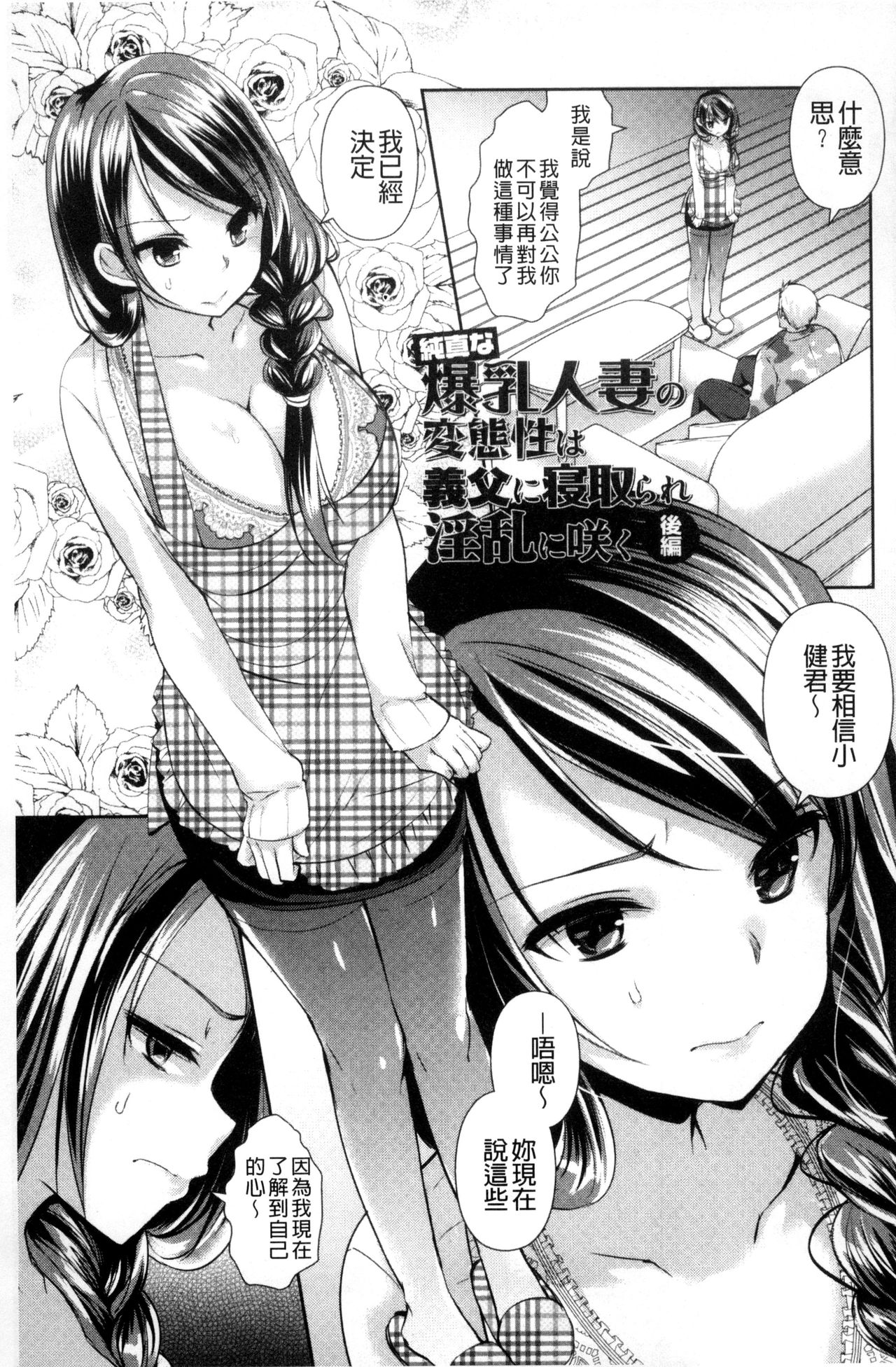 人妻不信 〜淫欲に堕ちる爆乳達〜 第3话 第8页