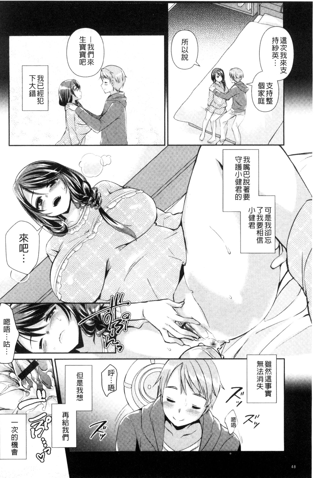 人妻不信 〜淫欲に堕ちる爆乳達〜 第3话 第9页
