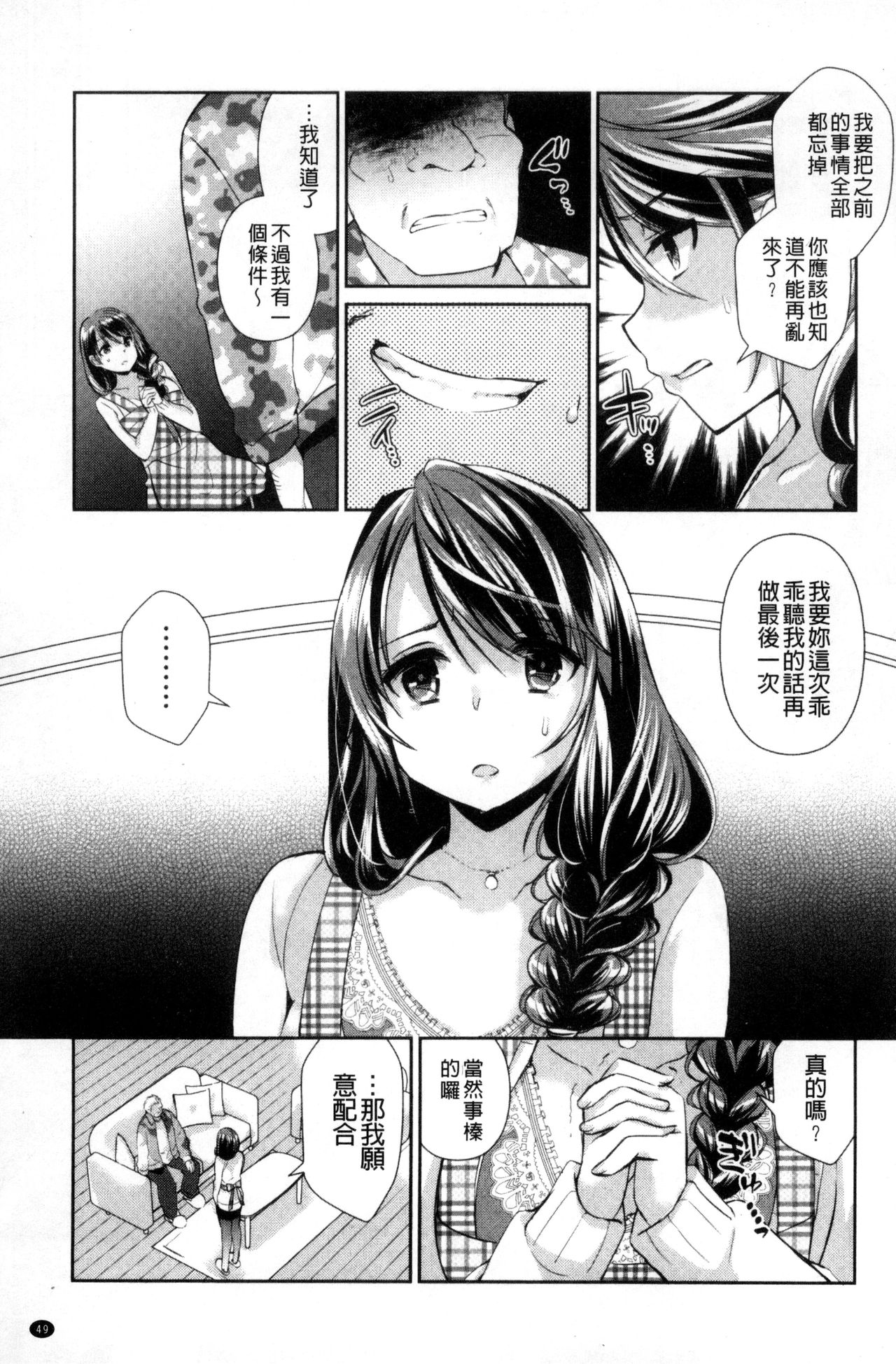 人妻不信 〜淫欲に堕ちる爆乳達〜 第3话 第10页