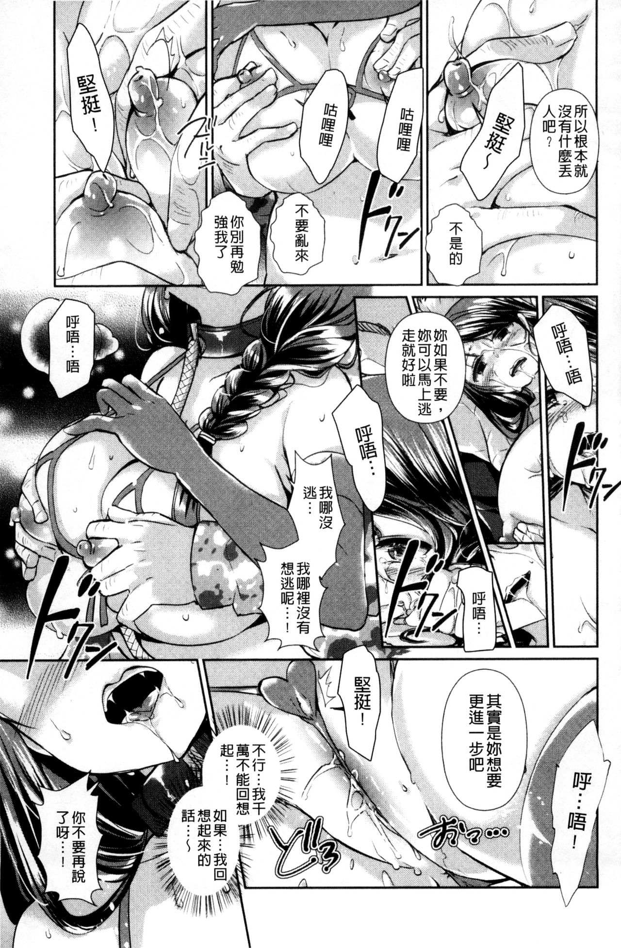 人妻不信 〜淫欲に堕ちる爆乳達〜 第3话 第12页