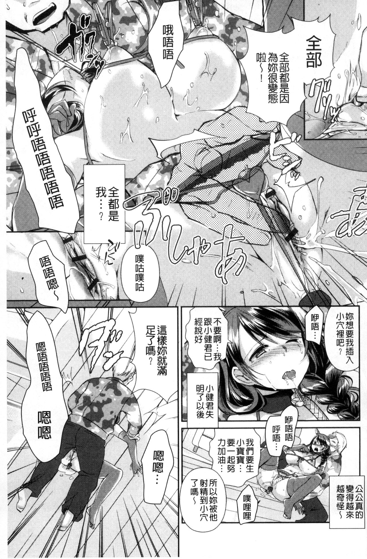 人妻不信 〜淫欲に堕ちる爆乳達〜 第3话 第16页