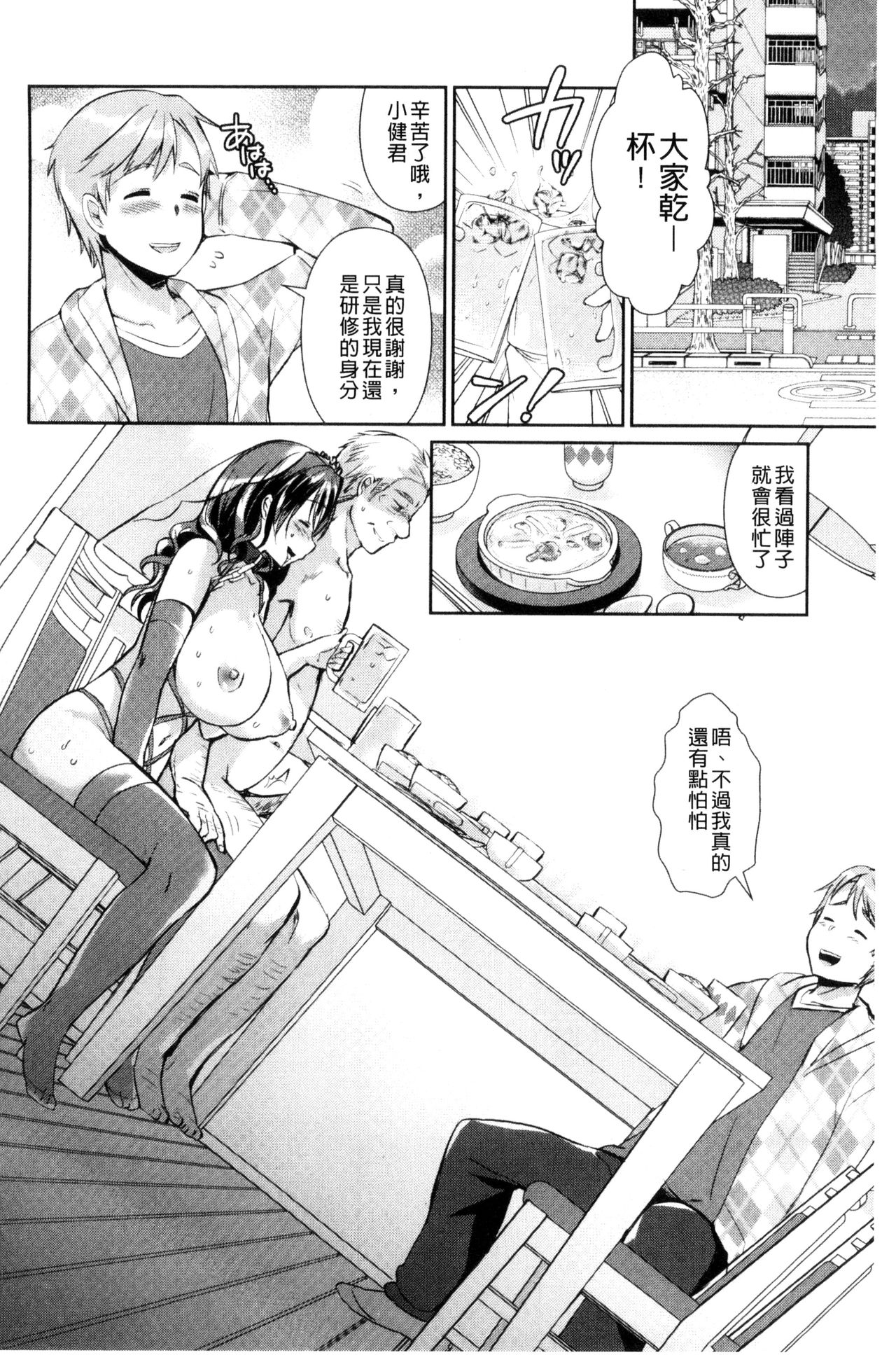 人妻不信 〜淫欲に堕ちる爆乳達〜 第3话 第19页