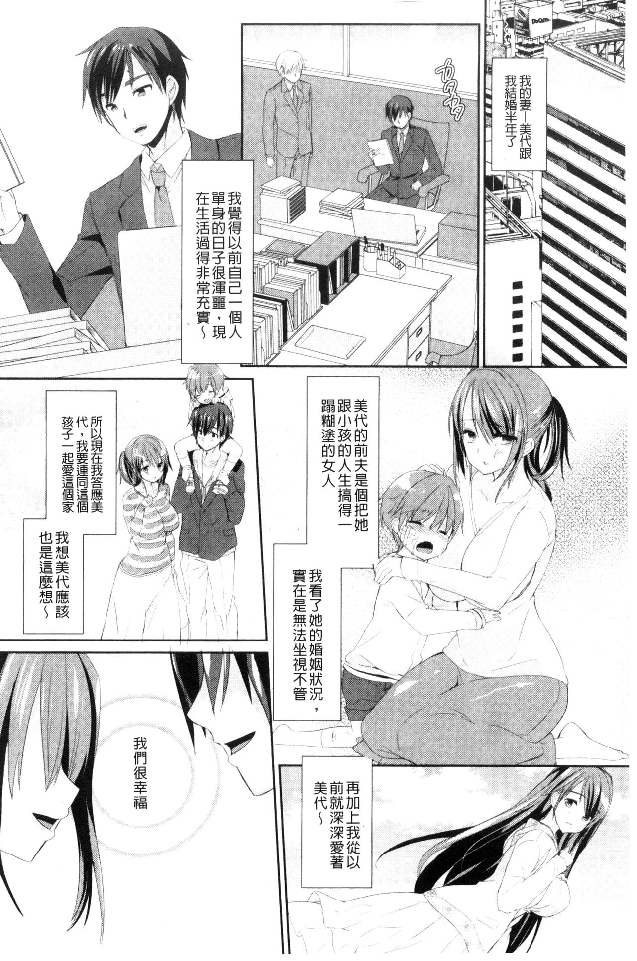 人妻不信 〜淫欲に堕ちる爆乳達〜 第4话 第15页