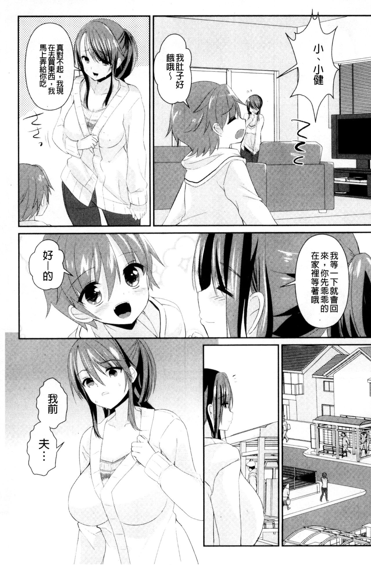 人妻不信 〜淫欲に堕ちる爆乳達〜 第4话 第18页