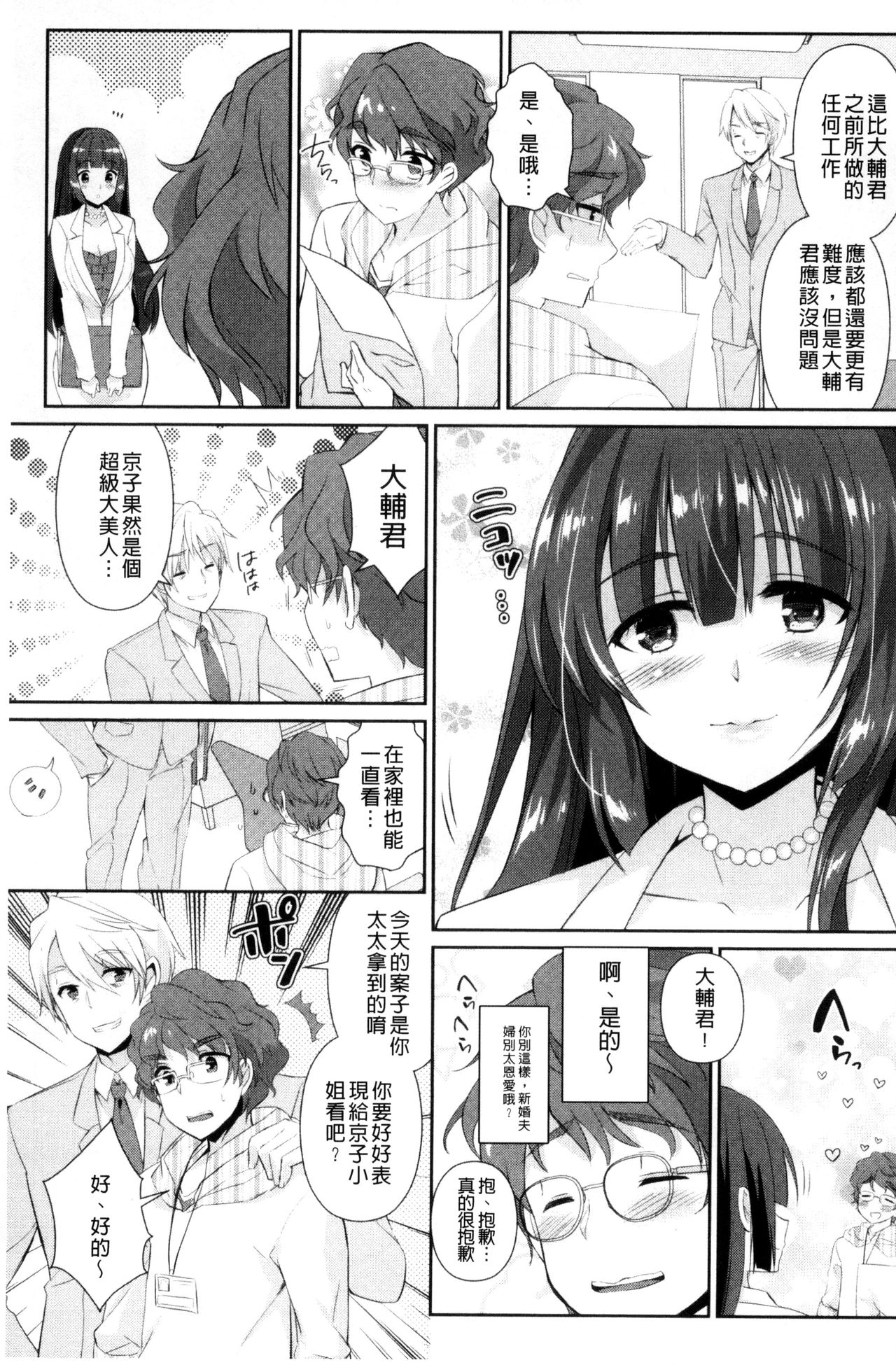 人妻不信 〜淫欲に堕ちる爆乳達〜 第6话 第4页