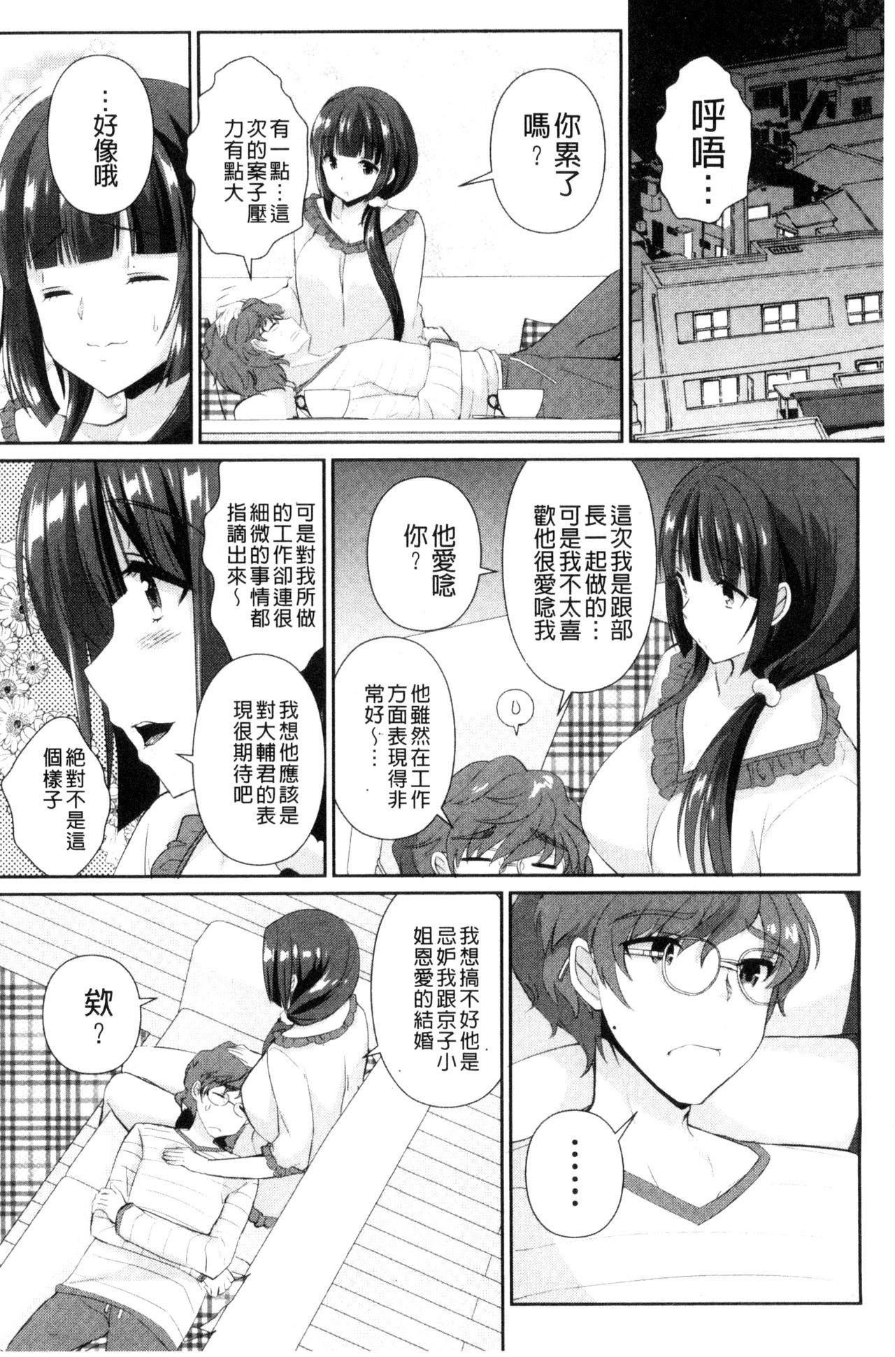 人妻不信 〜淫欲に堕ちる爆乳達〜 第6话 第5页