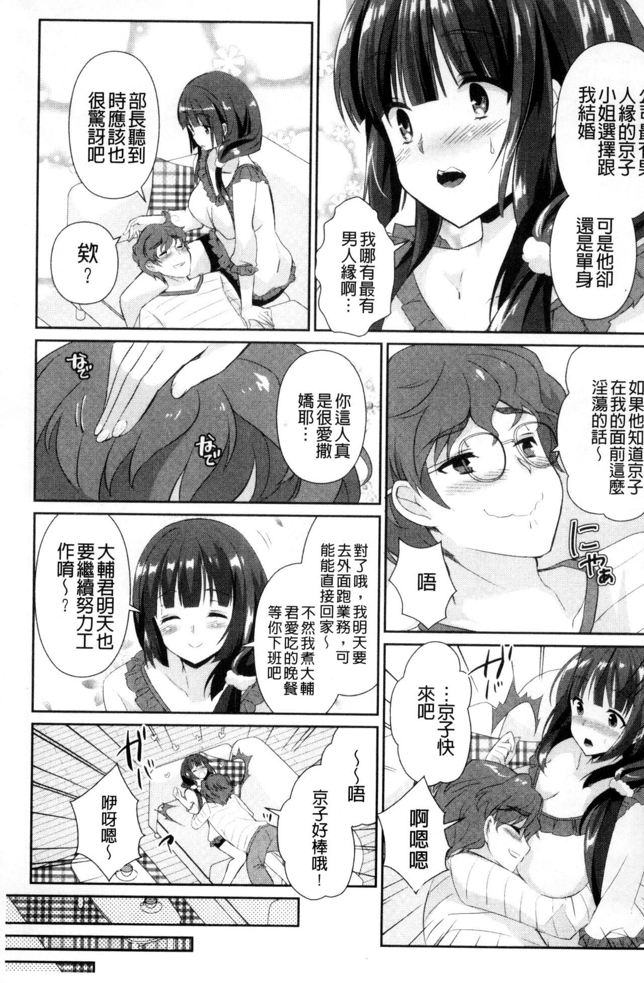 人妻不信 〜淫欲に堕ちる爆乳達〜 第6话 第6页