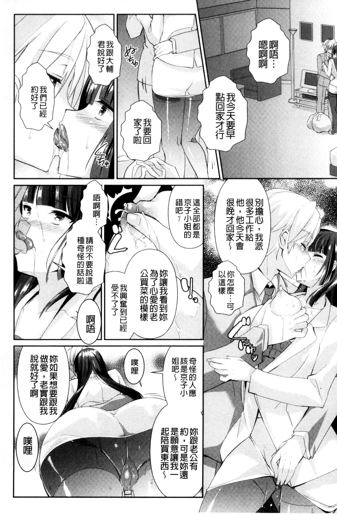 人妻不信 〜淫欲に堕ちる爆乳達〜 第6话 第8页