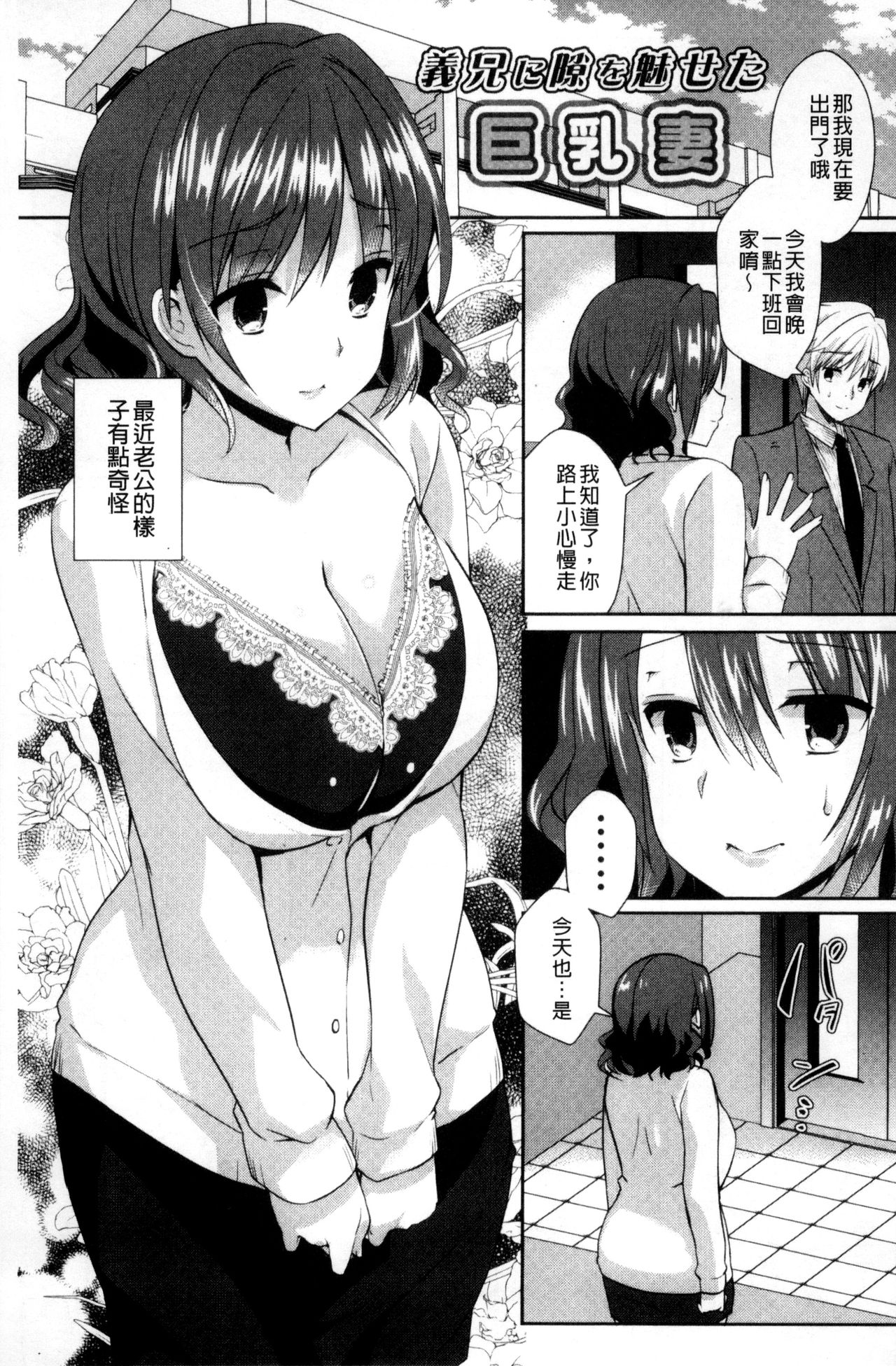 人妻不信 〜淫欲に堕ちる爆乳達〜 第6话 第18页