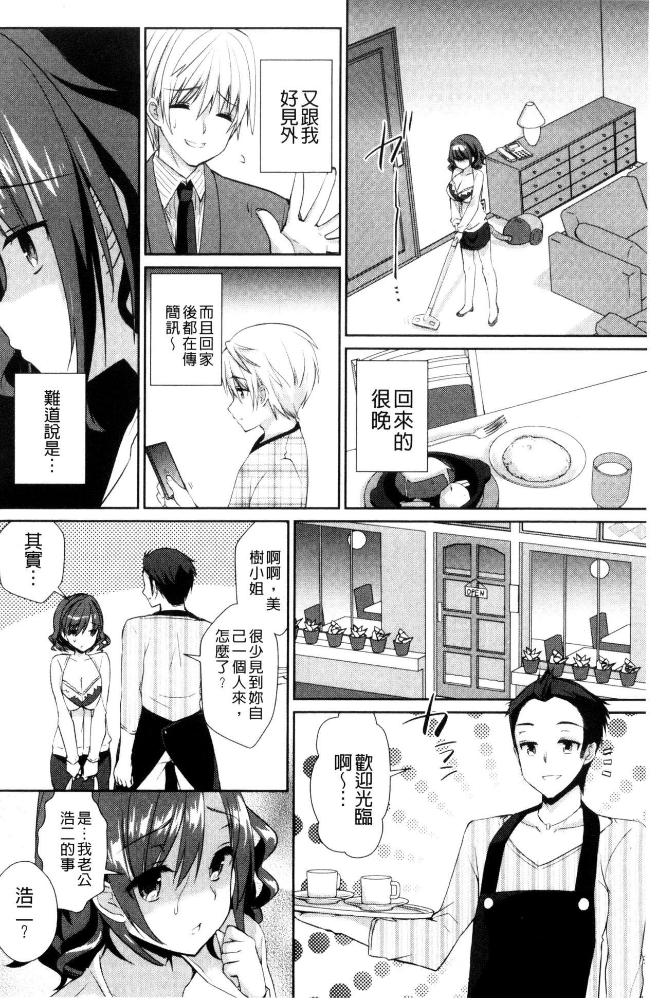 人妻不信 〜淫欲に堕ちる爆乳達〜 第6话 第19页