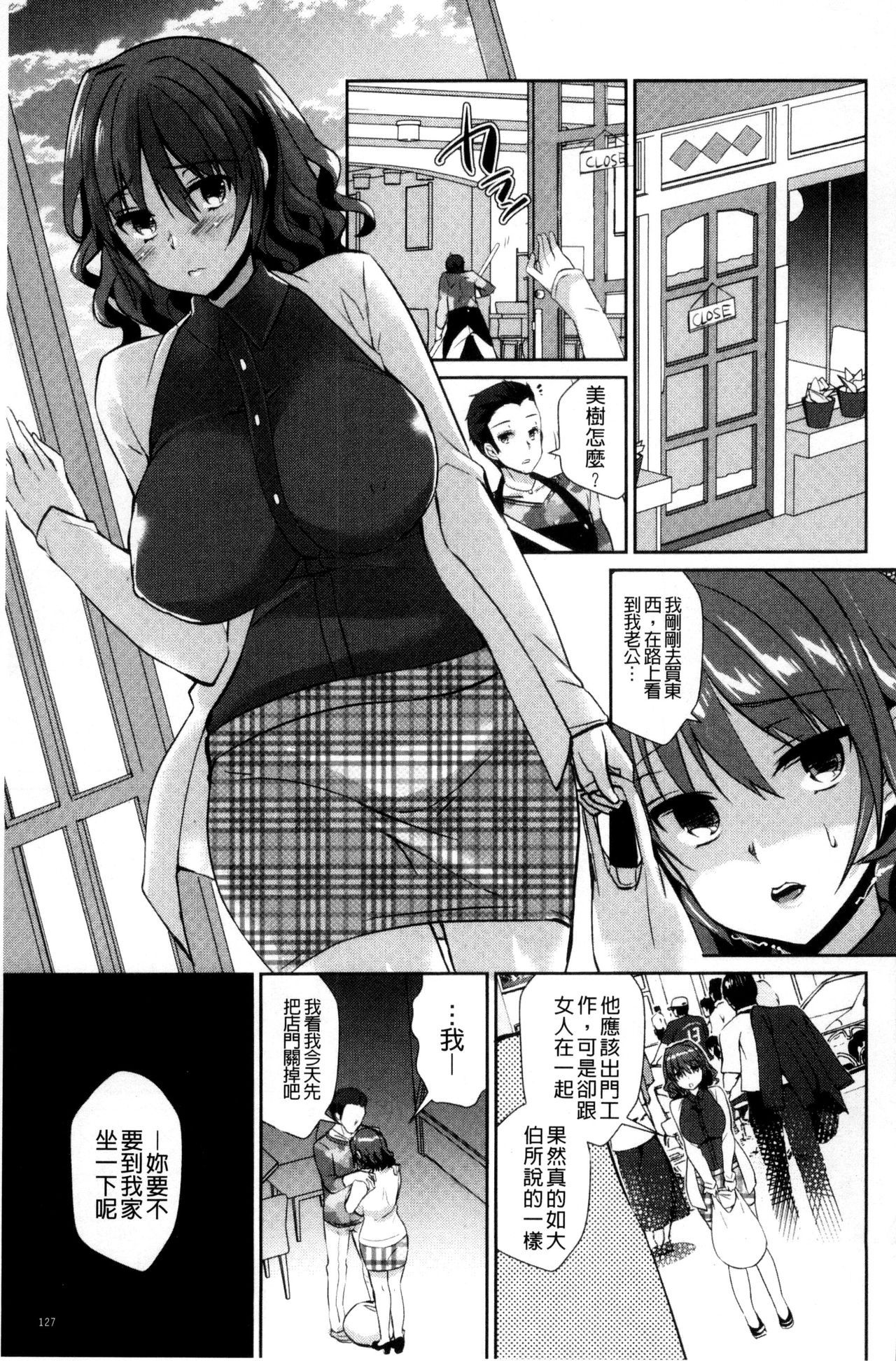 人妻不信 〜淫欲に堕ちる爆乳達〜 第7话 第8页