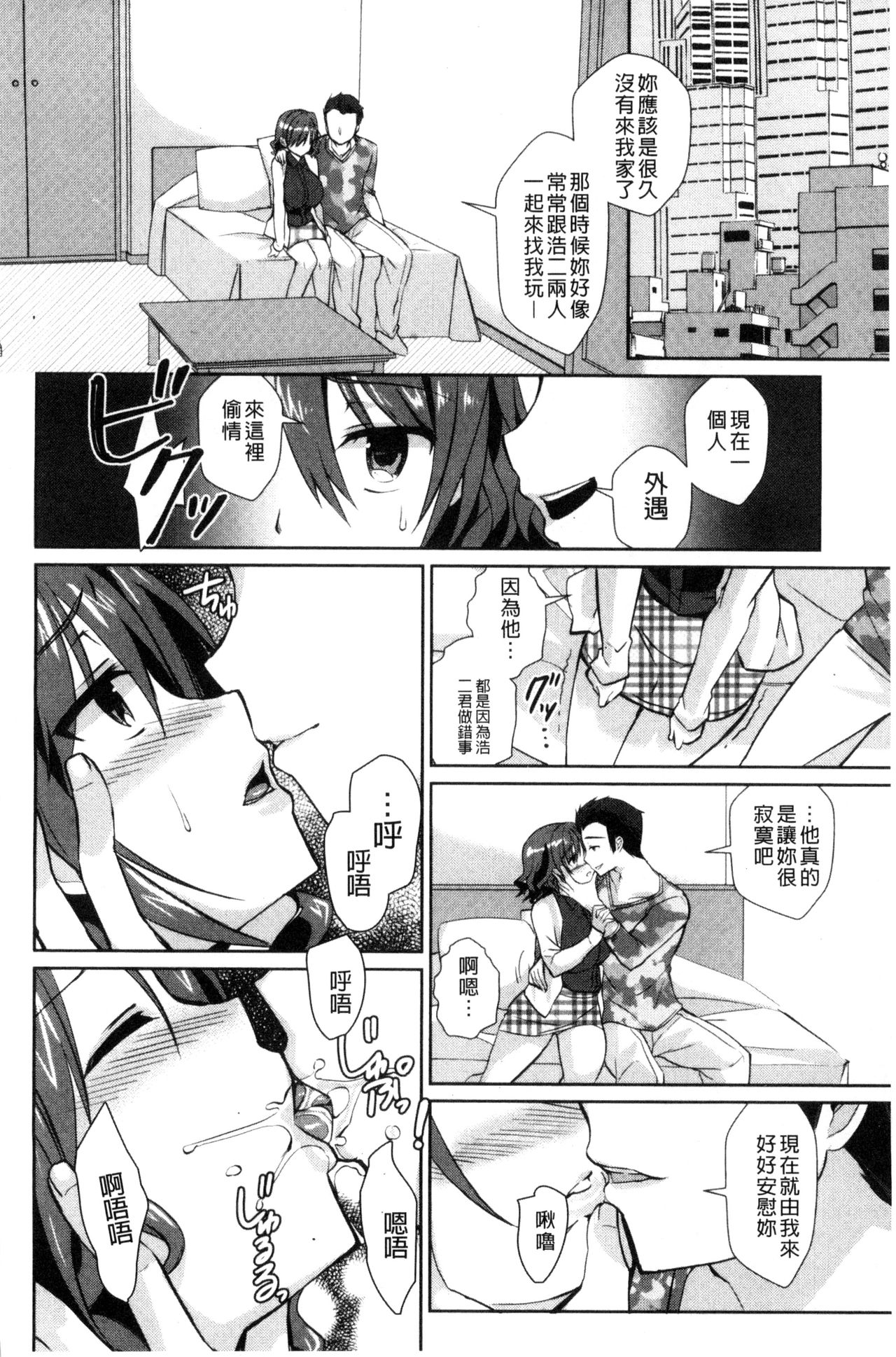 人妻不信 〜淫欲に堕ちる爆乳達〜 第7话 第9页