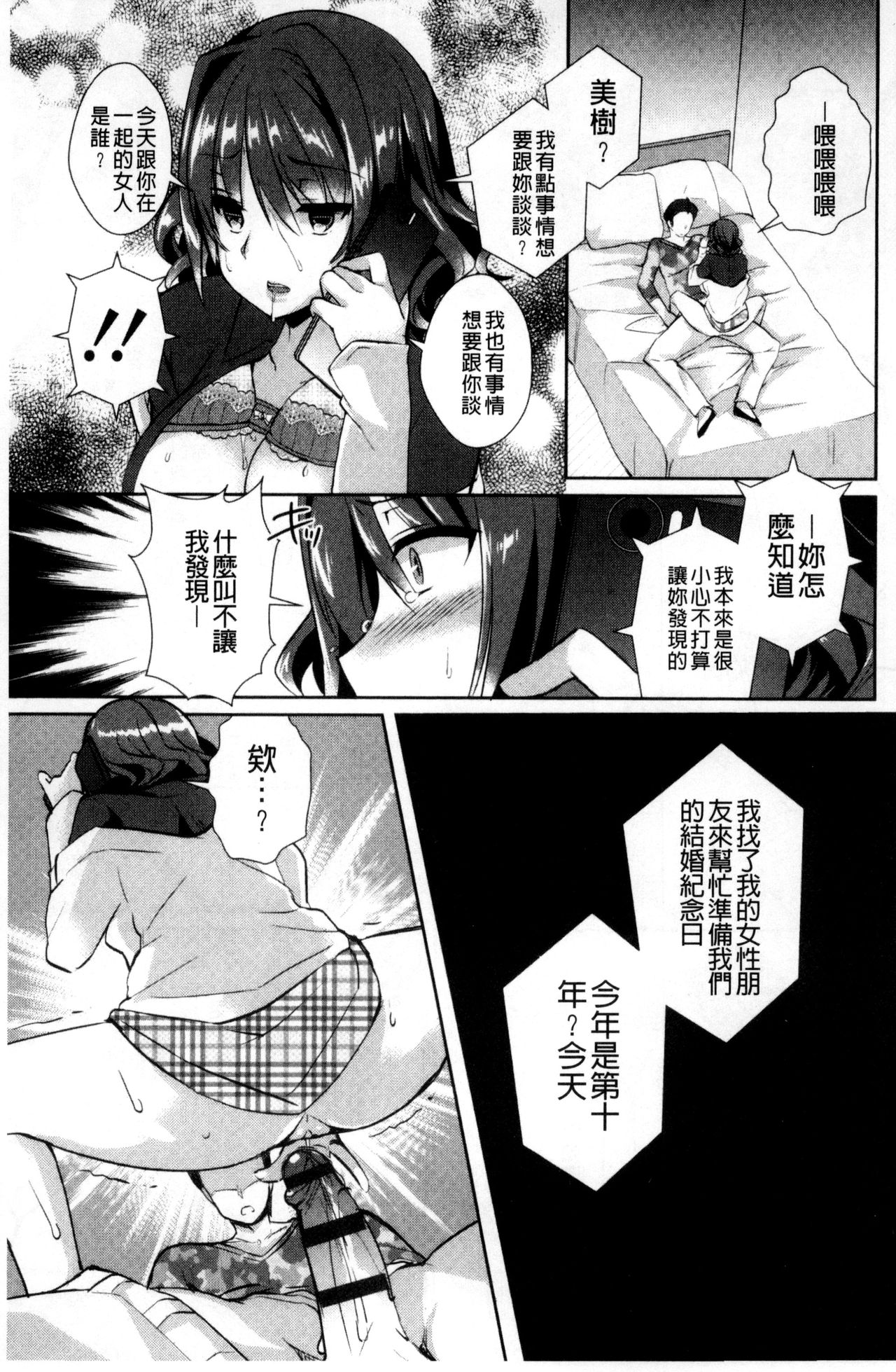 人妻不信 〜淫欲に堕ちる爆乳達〜 第7话 第14页