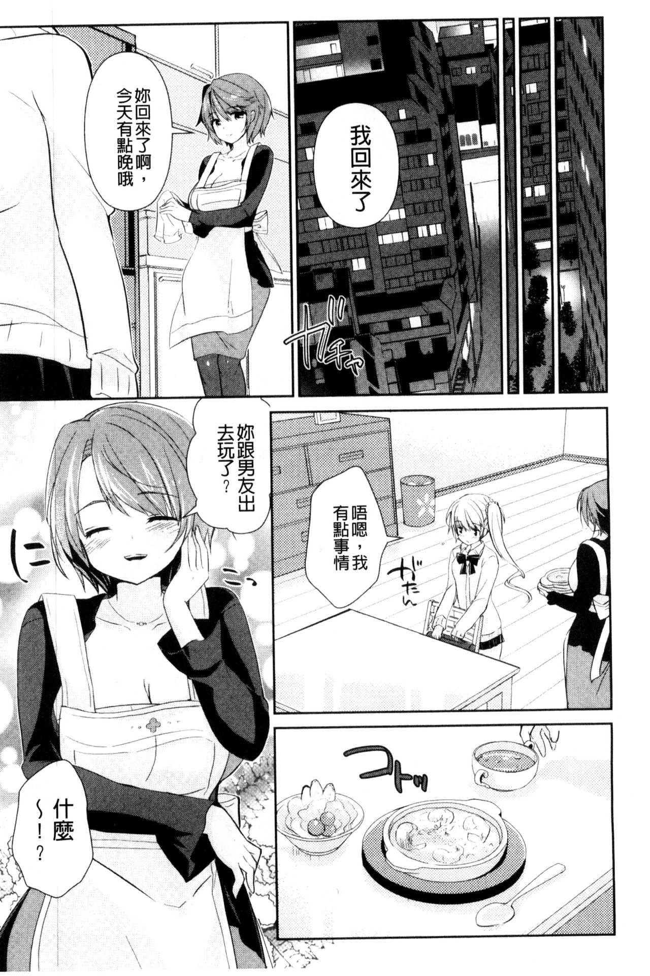 人妻不信 〜淫欲に堕ちる爆乳達〜 第9话 第5页