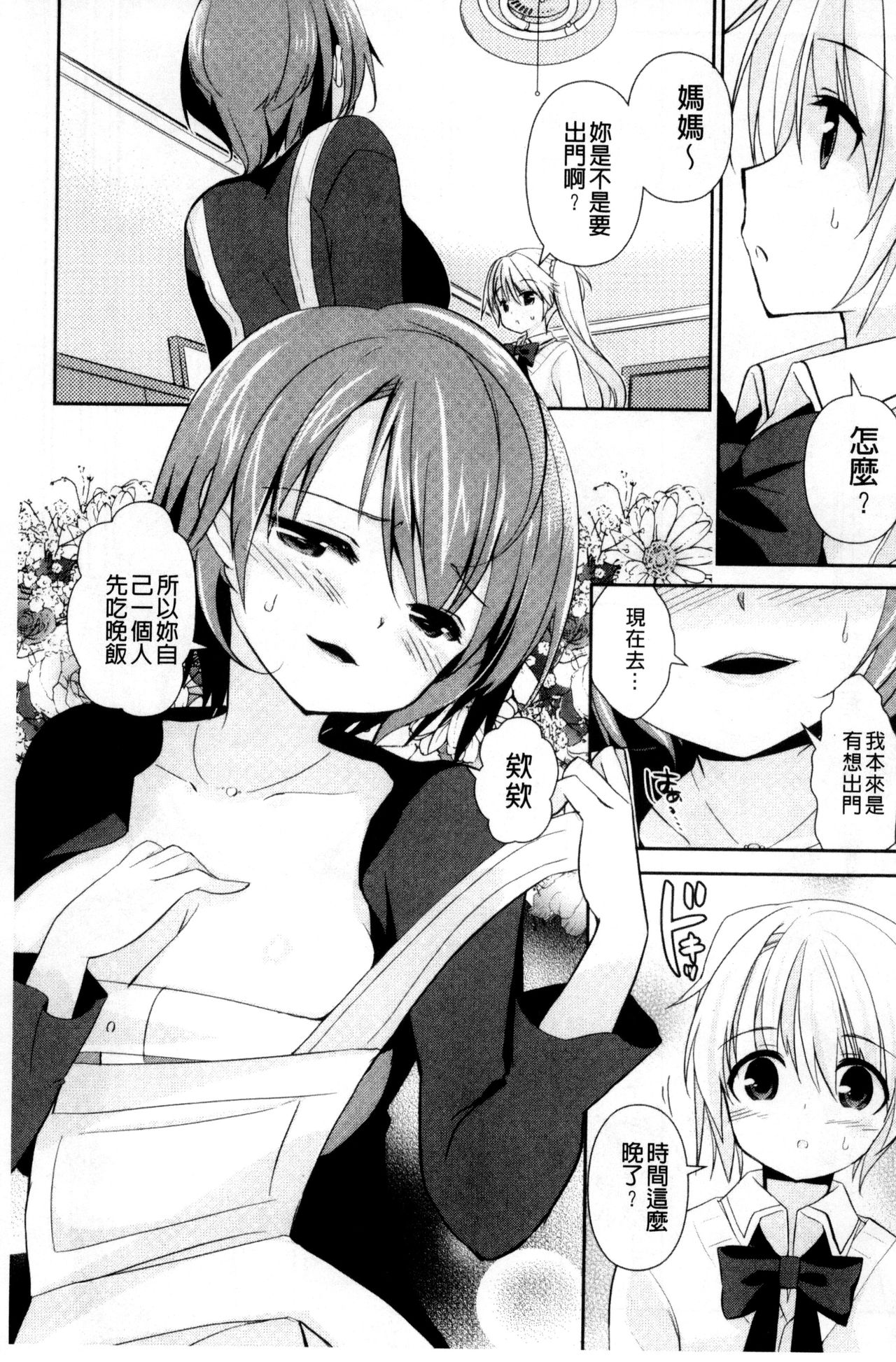人妻不信 〜淫欲に堕ちる爆乳達〜 第9话 第6页