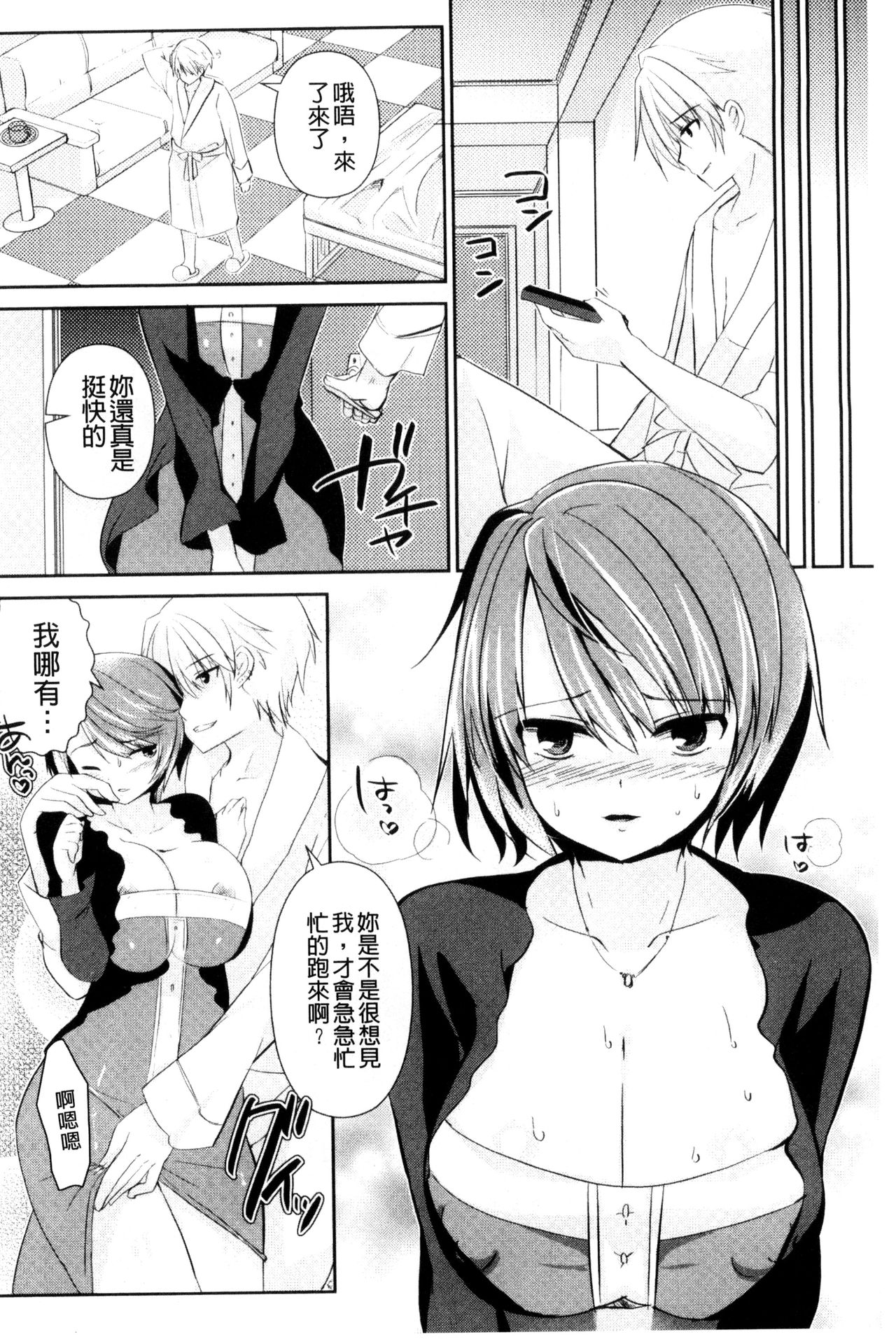 人妻不信 〜淫欲に堕ちる爆乳達〜 第9话 第7页