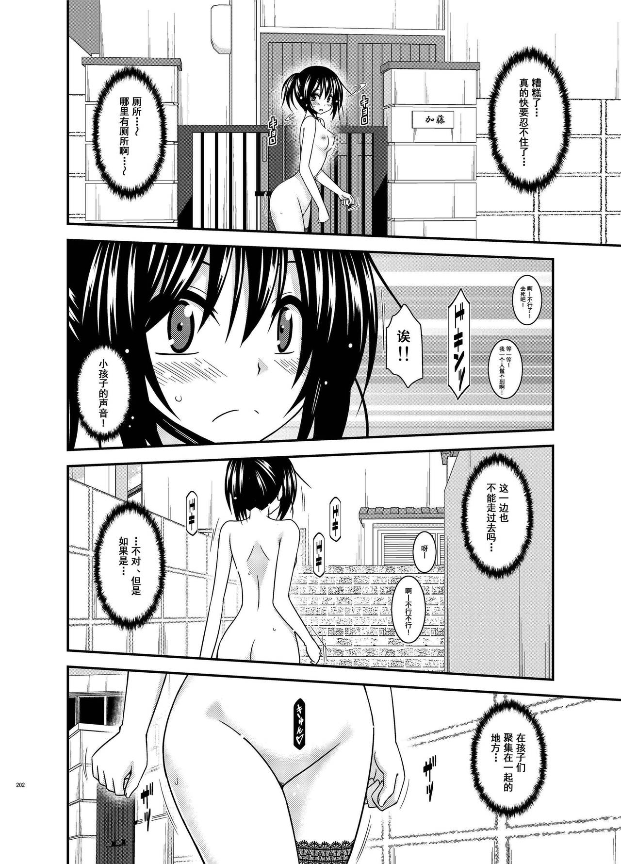 露出少女日記 第11话 第2页