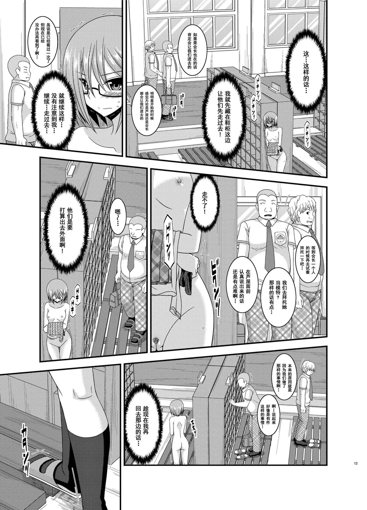 露出少女日記 第1话 第13页