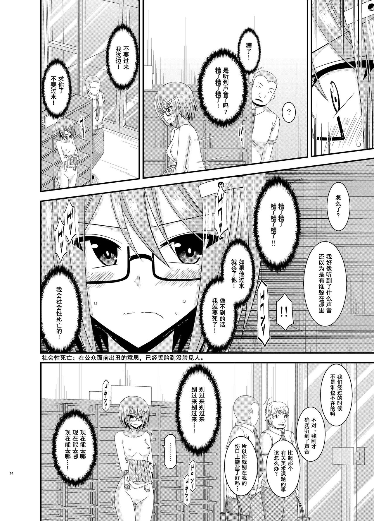 露出少女日記 第1话 第14页