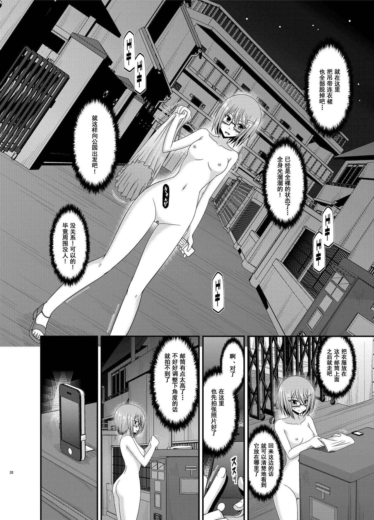露出少女日記 第1话 第20页
