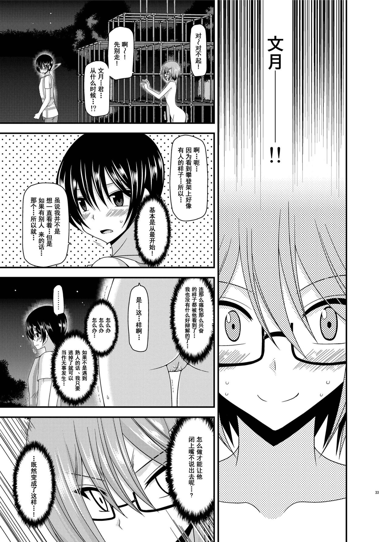 露出少女日記 第2话 第13页