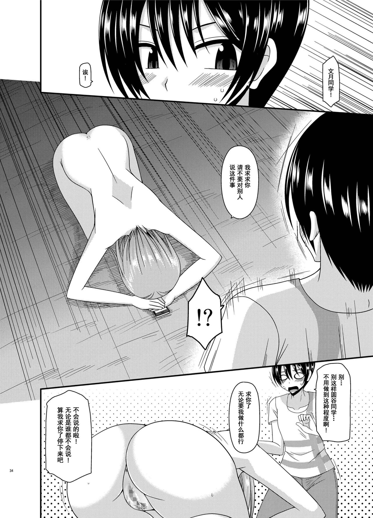 露出少女日記 第2话 第14页