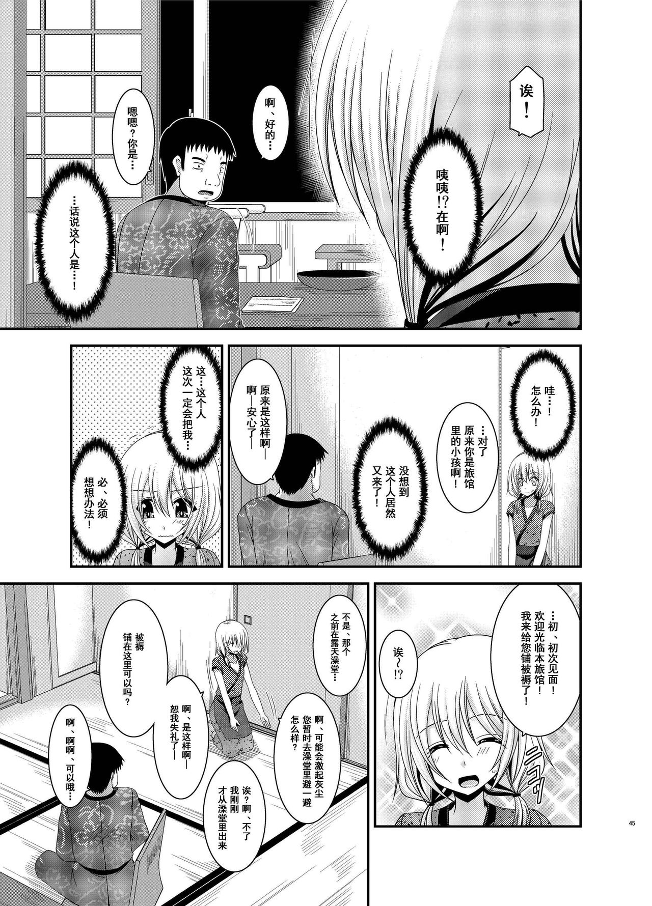 露出少女日記 第3话 第5页