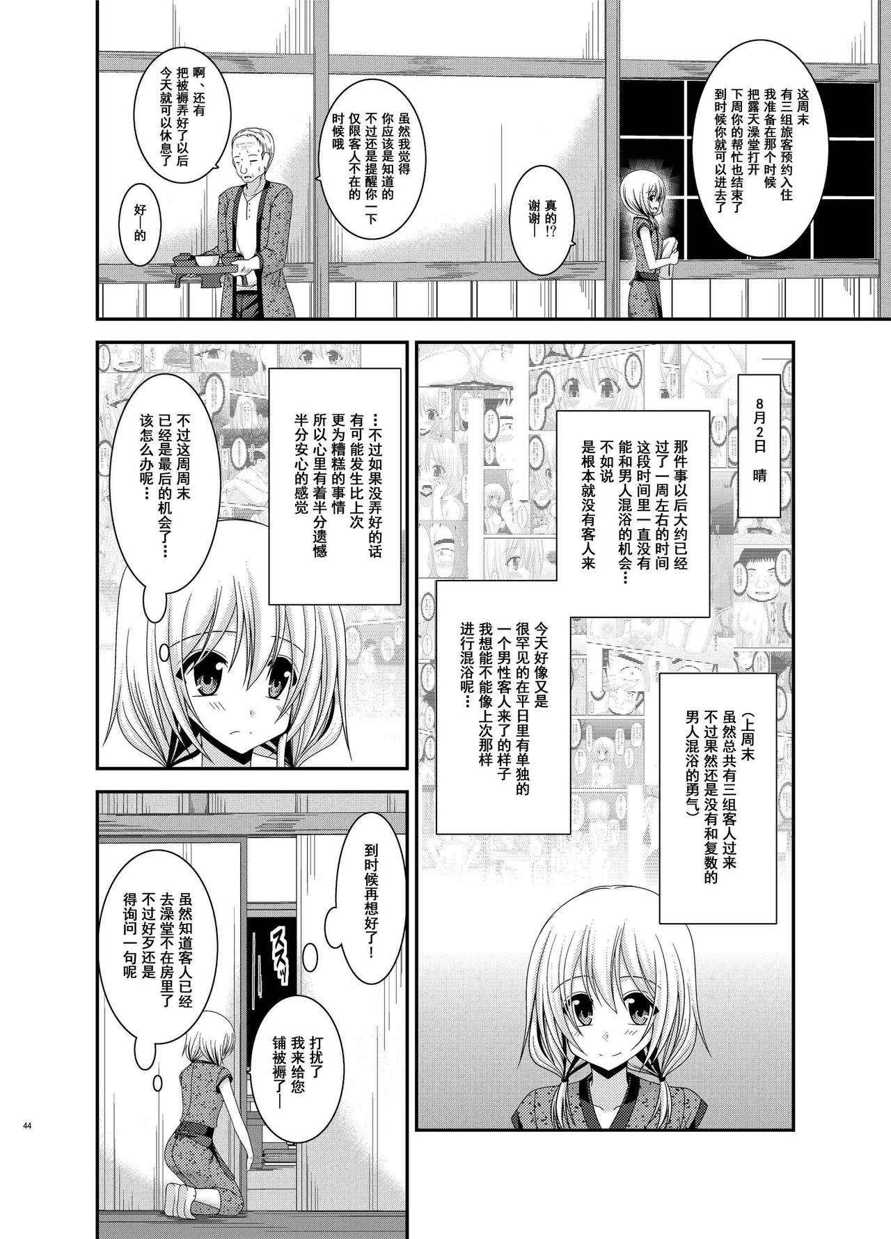 露出少女日記 第3话 第4页