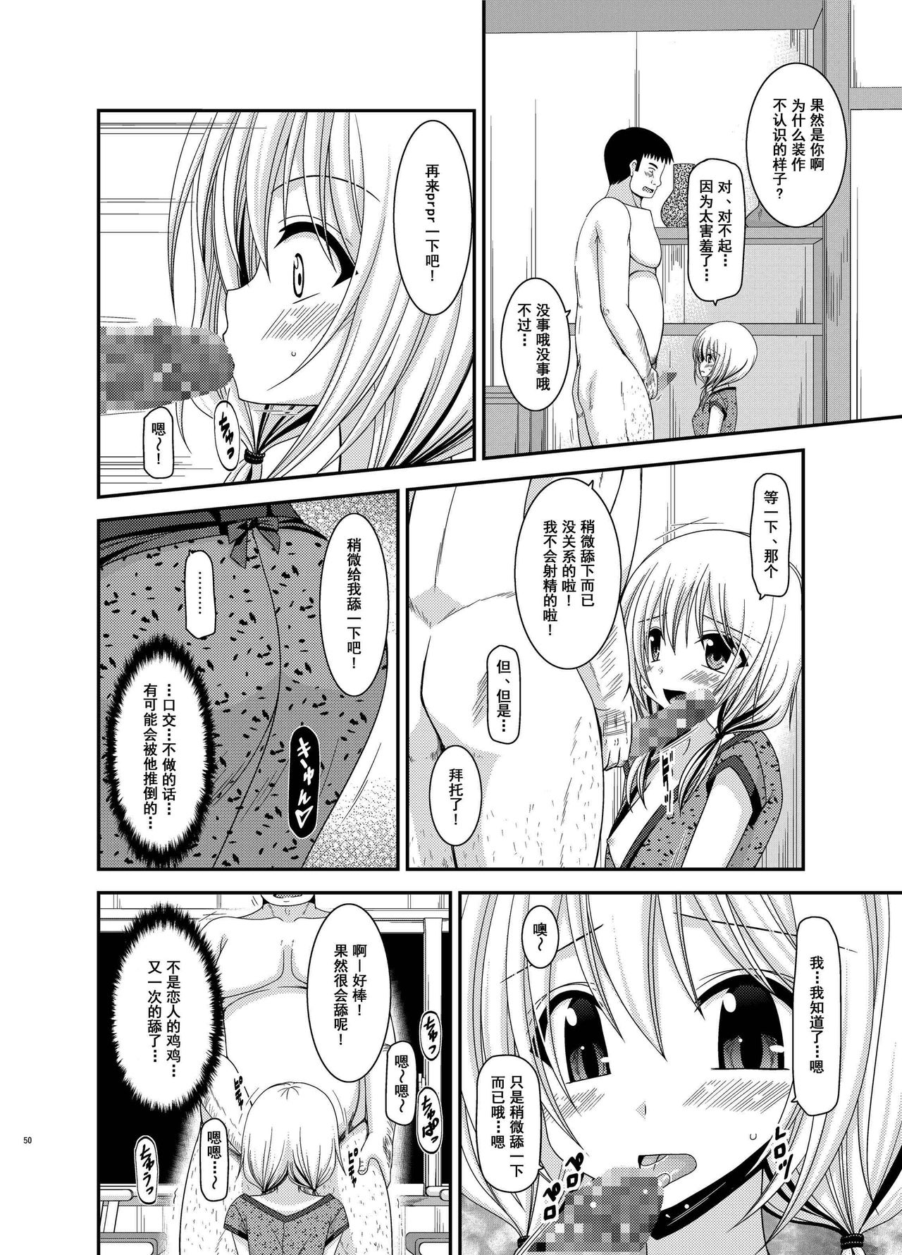 露出少女日記 第3话 第10页
