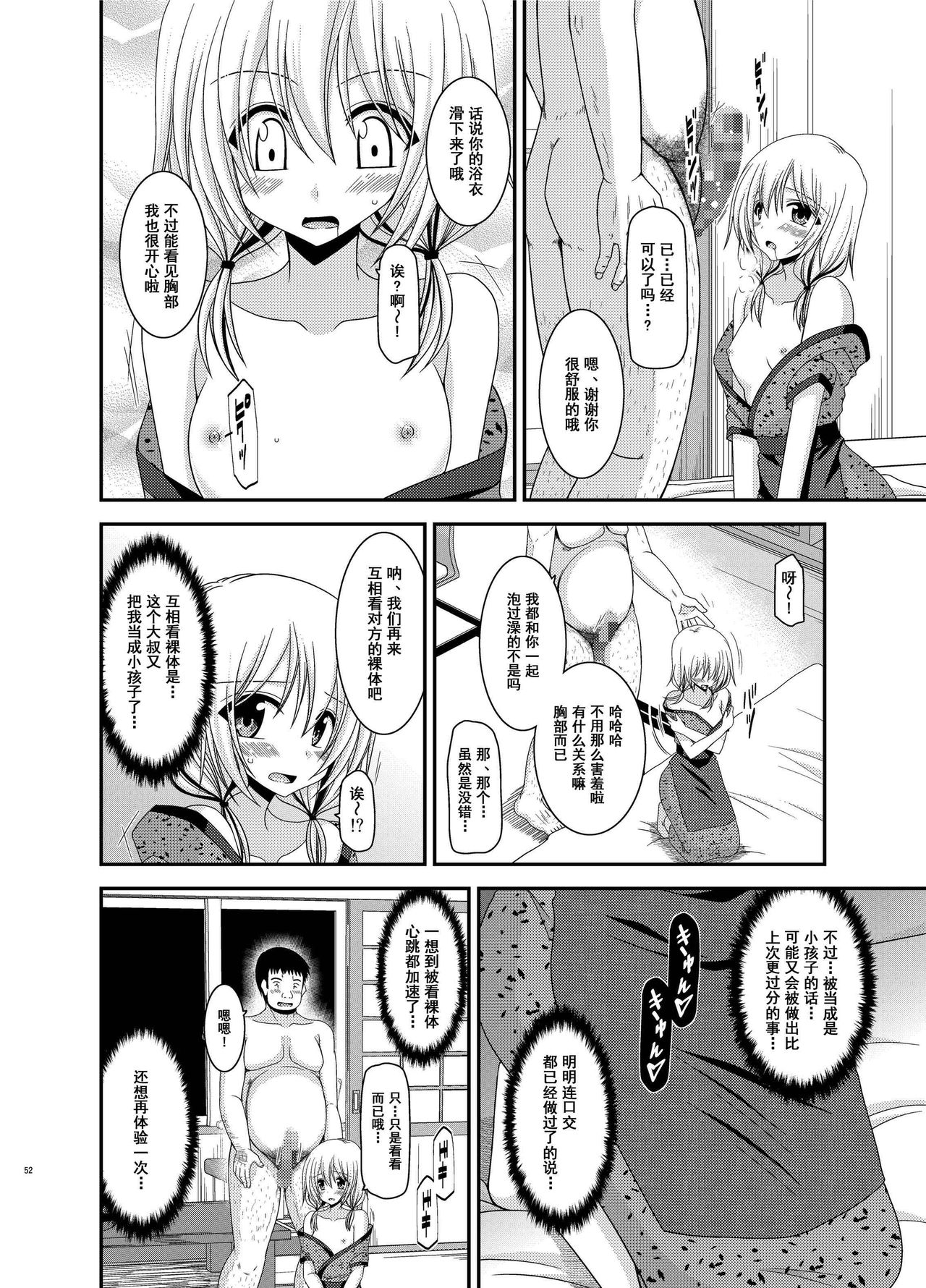 露出少女日記 第3话 第12页