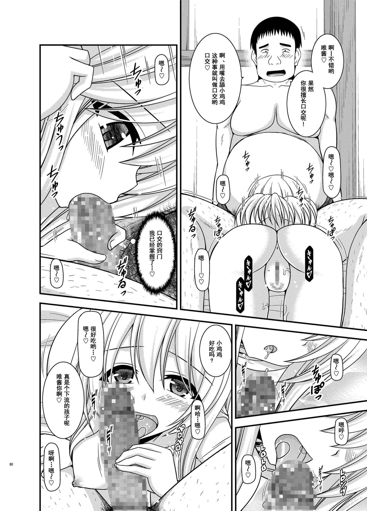 露出少女日記 第4话 第20页